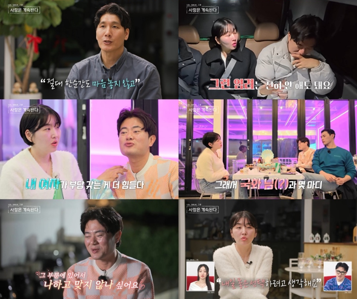 ▲(출처=SBS Plus·ENA ‘나는 SOLO, 그 후 사랑은 계속된다’)