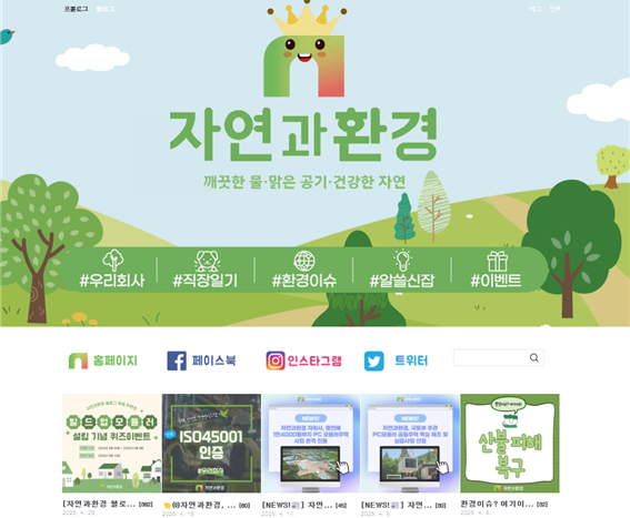 ▲자연과환경 제공