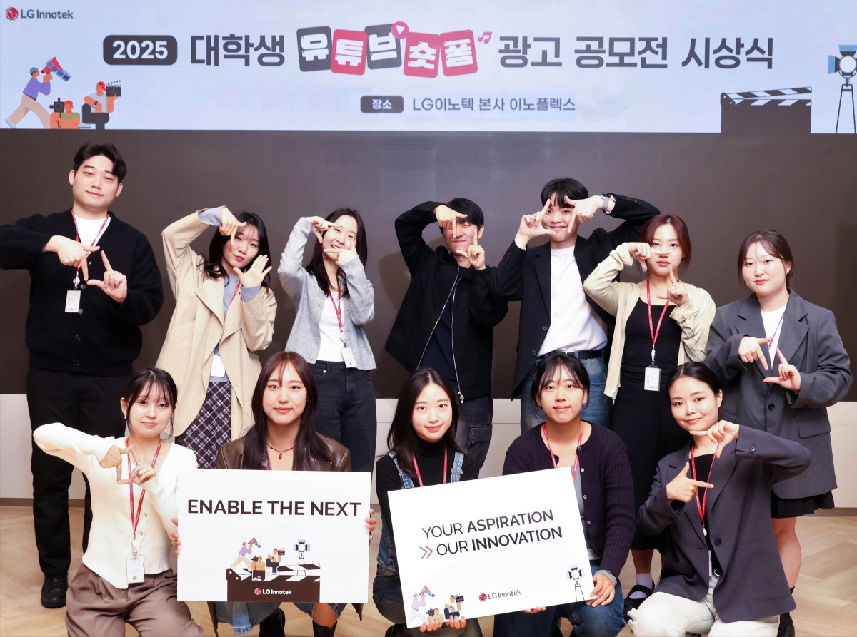 ▲서울 강서구 LG이노텍 마곡 본사에서 열린 ‘2025 대학생 유튜브 숏폼 광고 공모전’ 시상식에 참가한 수상자들이 기념 사진을 찍고 있다. (자료제공=LG이노텍)