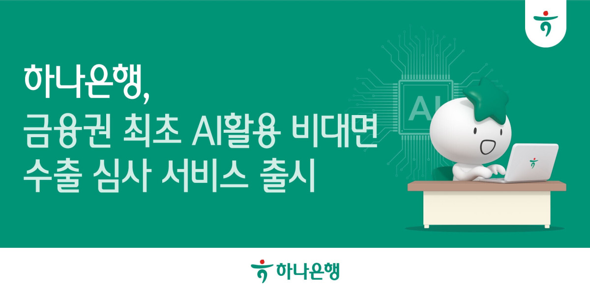 (하나은행)