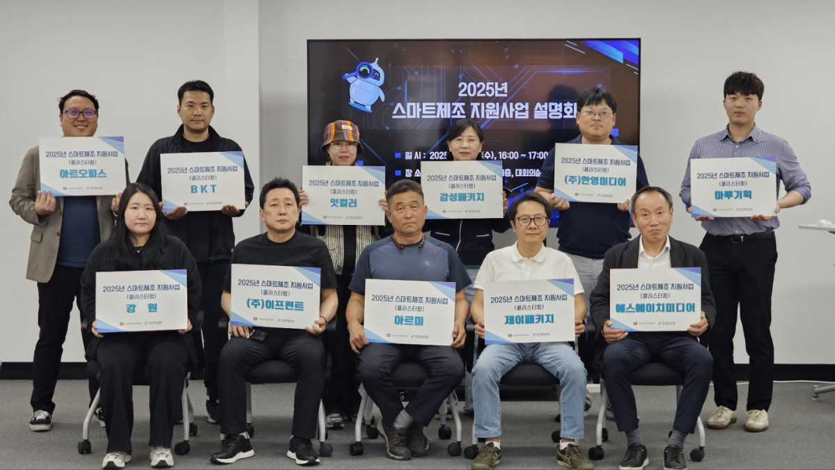 ▲경기테크노파크가 고양시 장항동 인쇄소공인을 위한 2025년 스마트 제조 지원사업 설명회에서 참석자들이 각자의 회사 이름이 적힌 팻말을 들고 있다. (경기테크노파크)