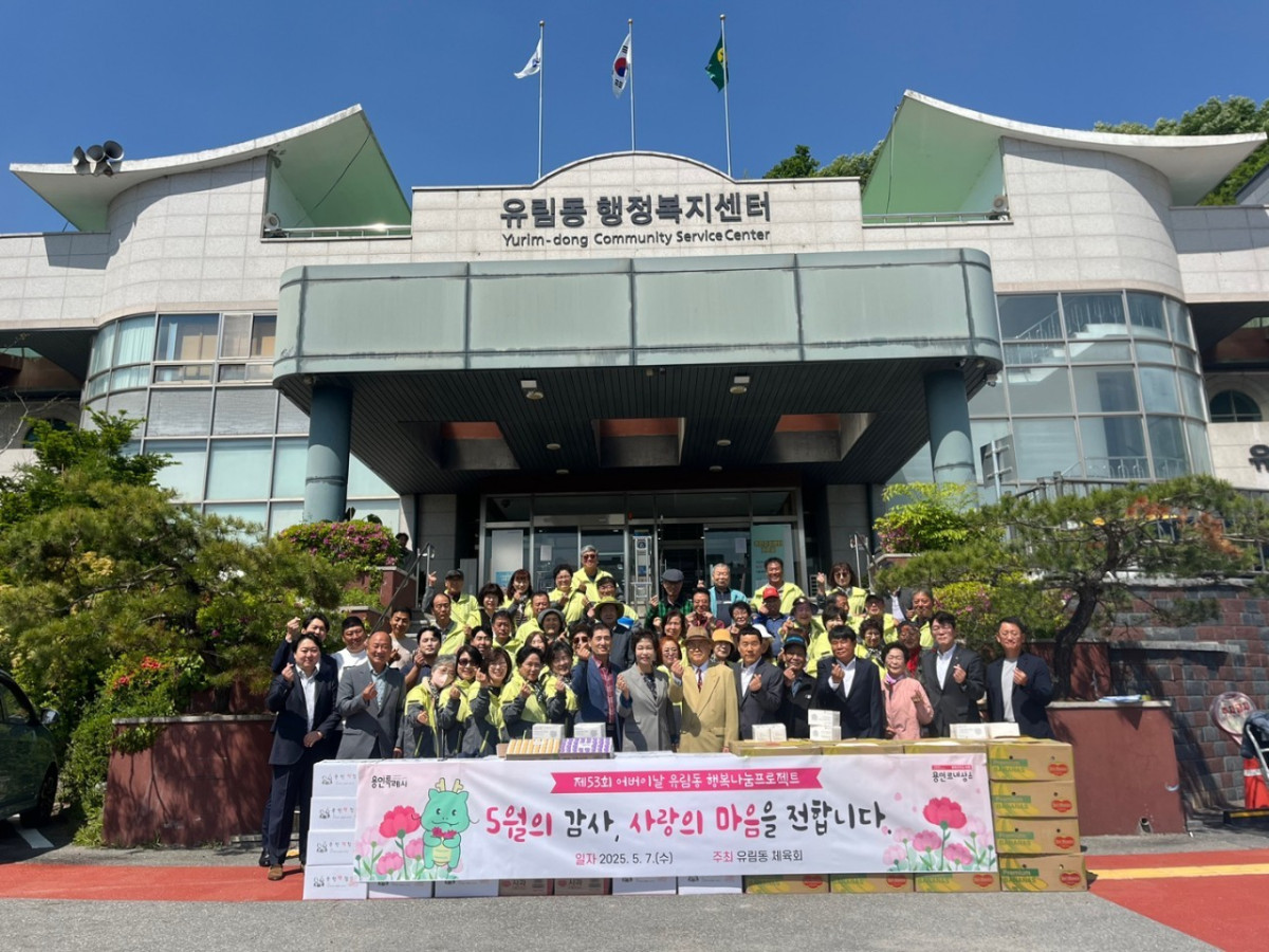 ▲용인 유림동 행정복지센터 앞에서 많은 사람들이 "5월의 감사, 사랑의 마음을 전합니다"라는 문구가 적힌 배너 앞에 모여 단체 사진을 촬영하고 있다. (용인특례시)