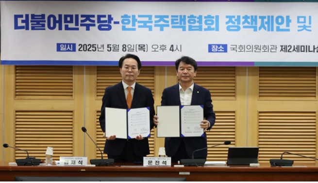 ▲김재식 한국주택협회 상근부회장(왼쪽)과 문진석 더불어민주당 의원이 협약 후 기념 촬영을 하고 있다. (사진제공=한국주택협회)
