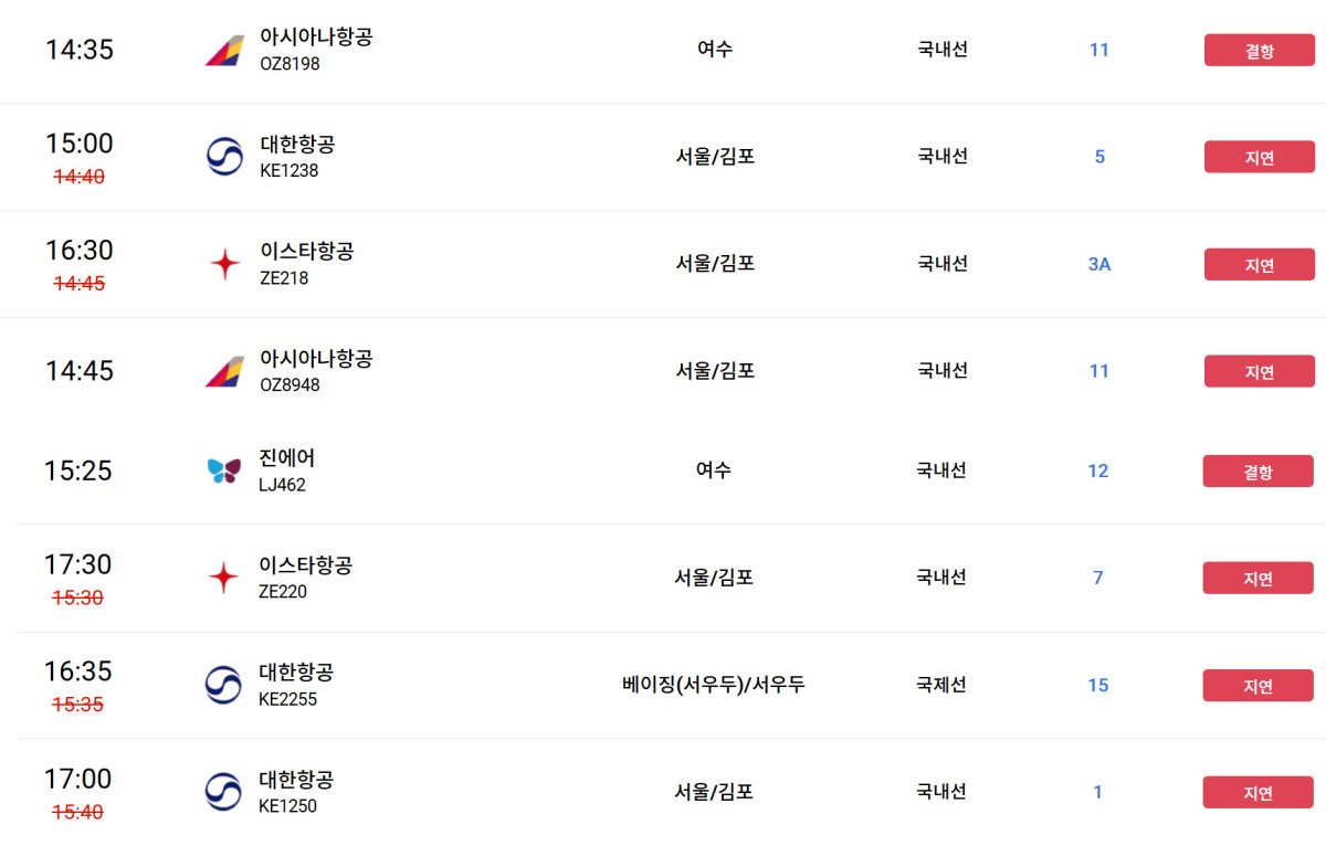 (출처=한국공항공사 홈페이지 캡처)