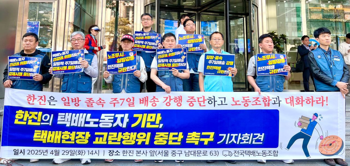 ▲전국택배노동조합 한진 소속 택배기사들이 주 7일 배송 중단 기자회견을 열었다. (사진=전국택배노동조합)
