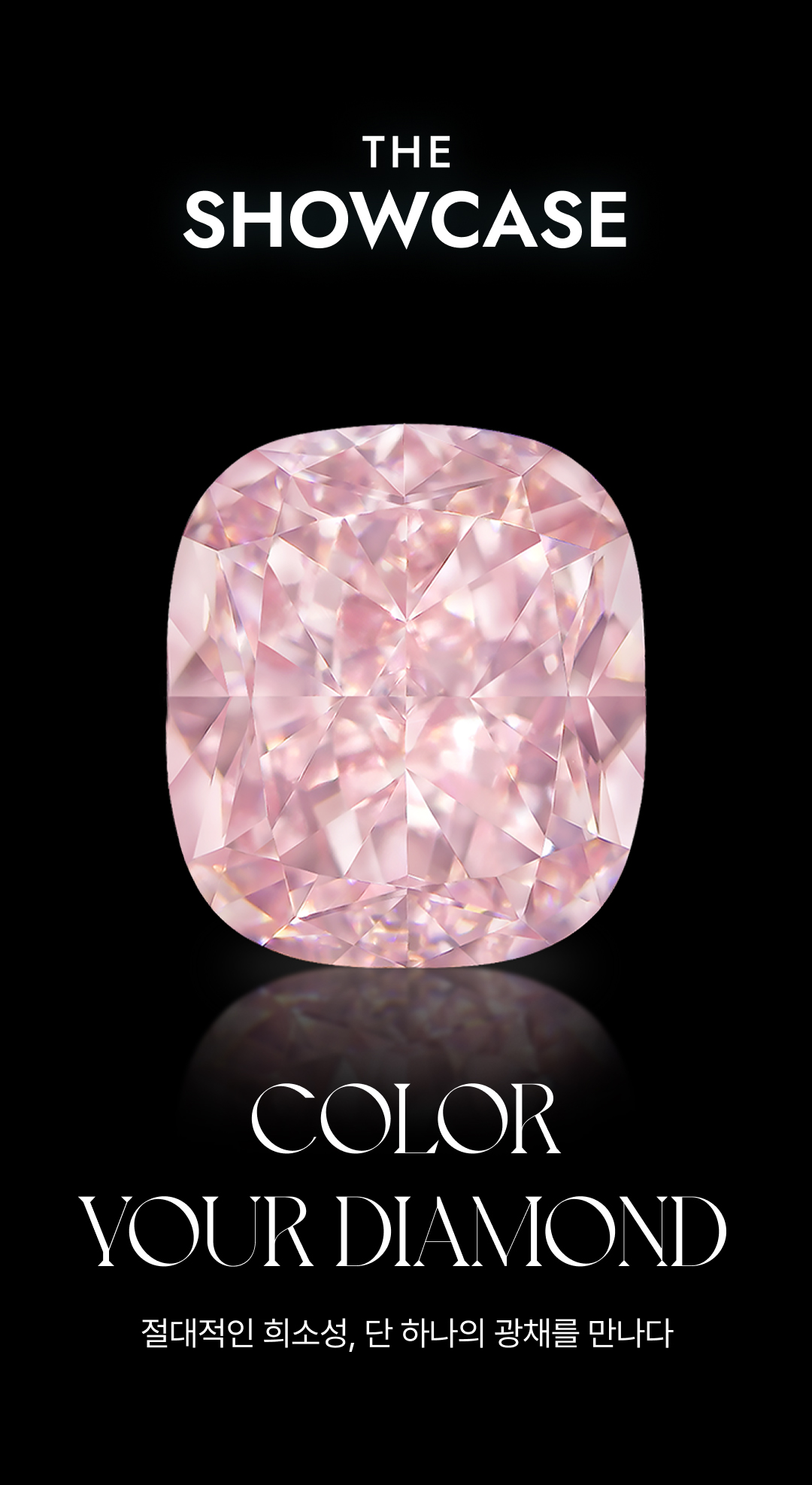 ▲신세계백화점 '더 쇼케이스'의 세 번째 상품 '컬러 다이아몬드' (사진제공=신세계백화점)