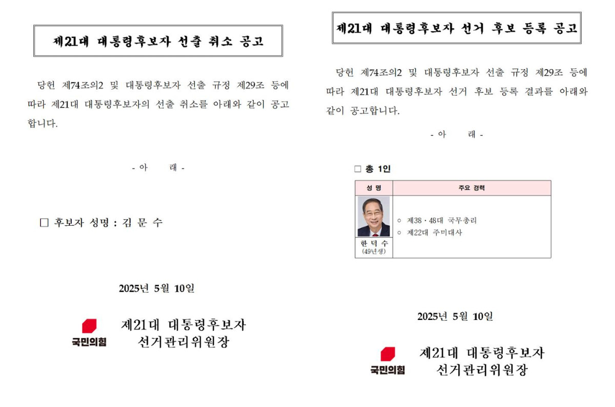 ▲10일 새벽 국민의힘 홈페이지에 공고된 김문수 제21대 대통령후보자 선출 취소 공고 및 한덕수 후보 등록 공고문. (국민의힘 홈페이지 캡쳐)