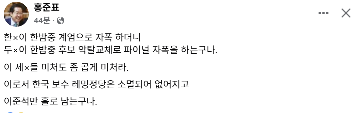 ▲홍준표 전 대구시장 페이스북 캡쳐.