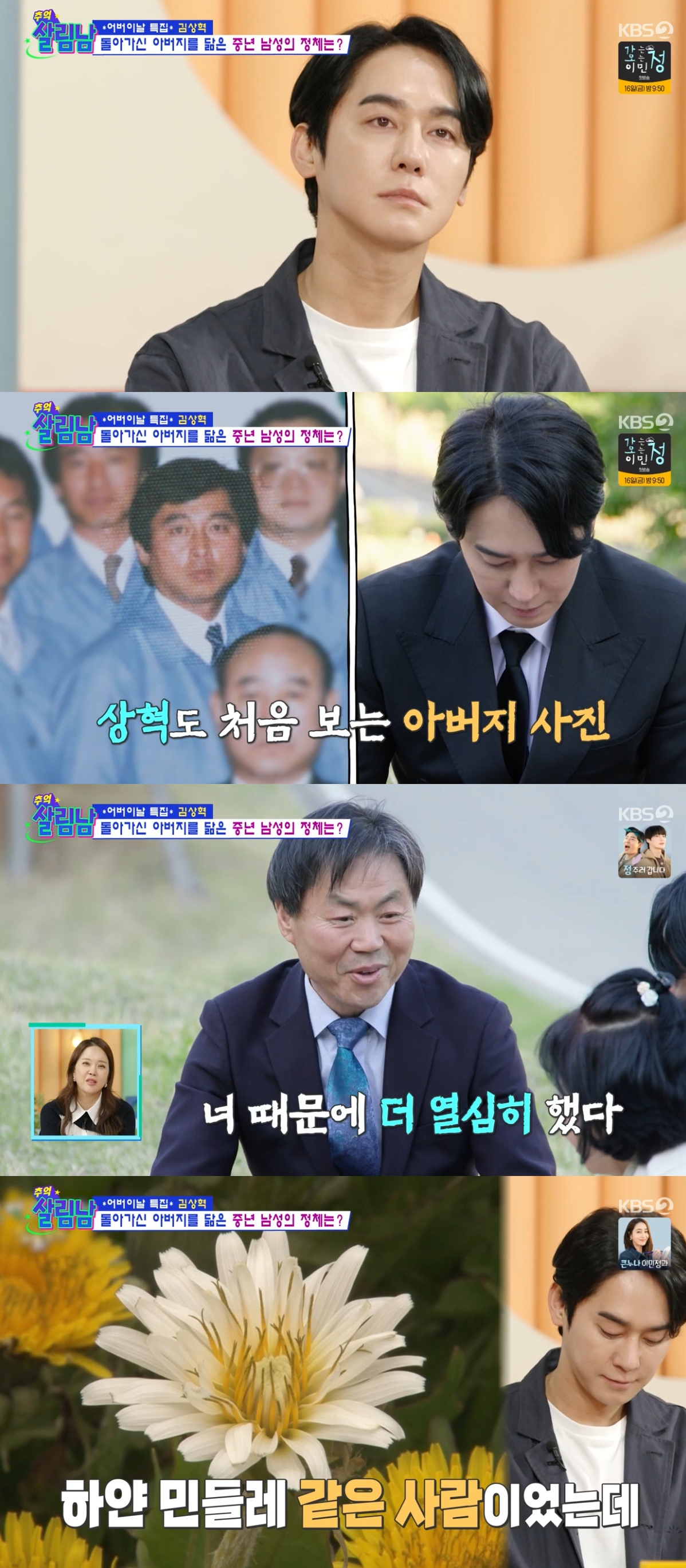 (출처=KBS2 '살림하는 남자들' 캡처)