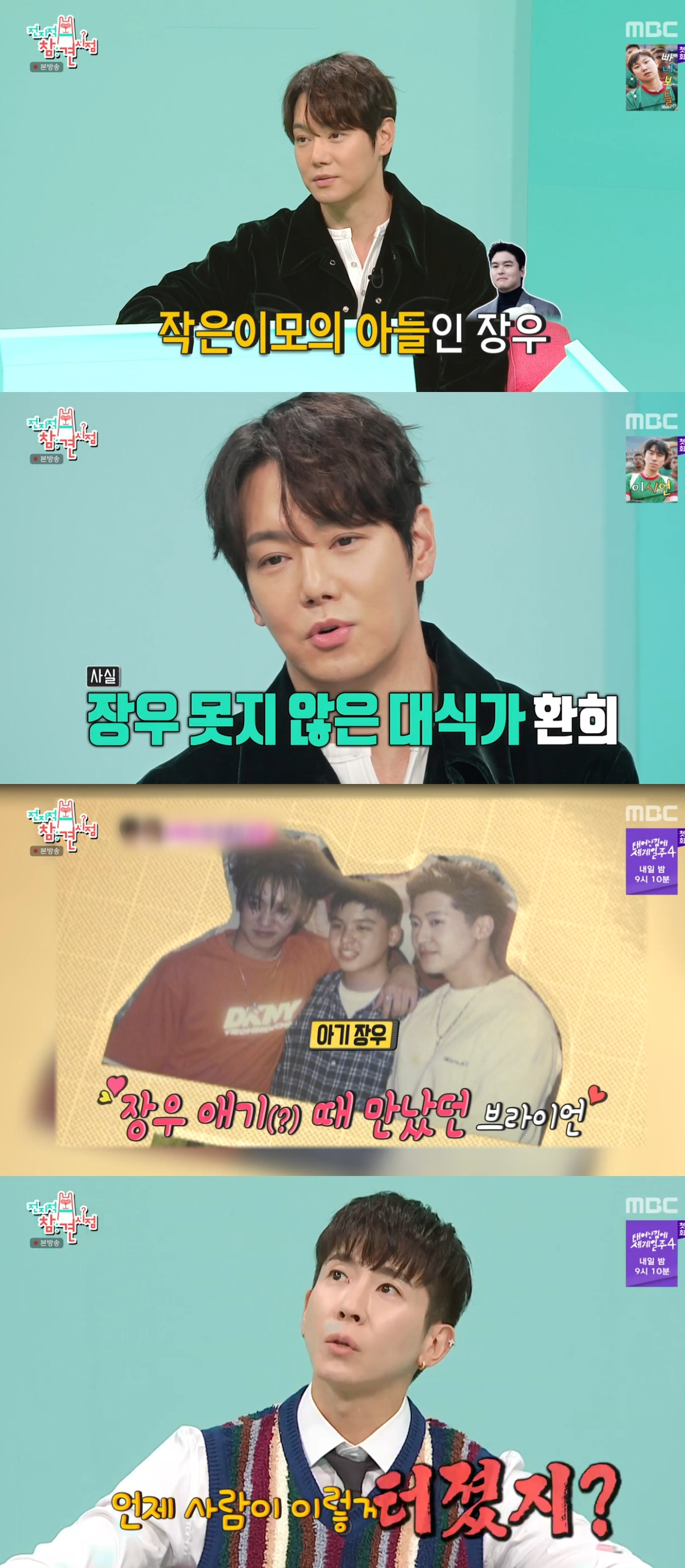 (출처=MBC '전지적 참견 시점' 캡처)