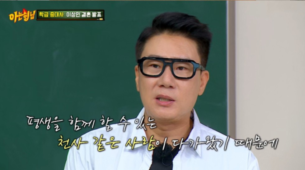 ▲이상민. (출처=JTBC '아는형님' 캡처)