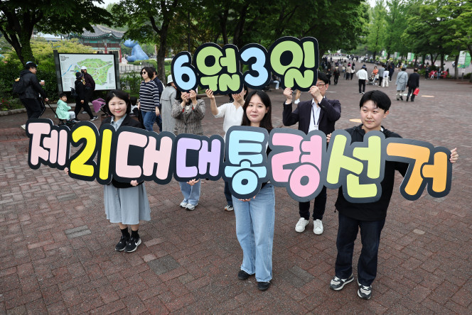 ▲21대 대통령선거 공식 선거 운동을 하루 앞둔 11일 서울어린이대공원 정문 근처에서 투표참여 홍보캠페인이 진행되고 있다. 2025.5.11. (연합뉴스)