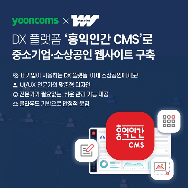 (윤커뮤니케이션즈 제공)