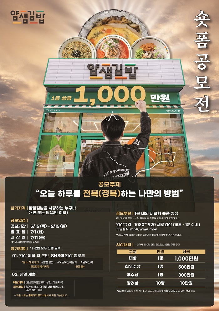 (얌샘김밥 제공)