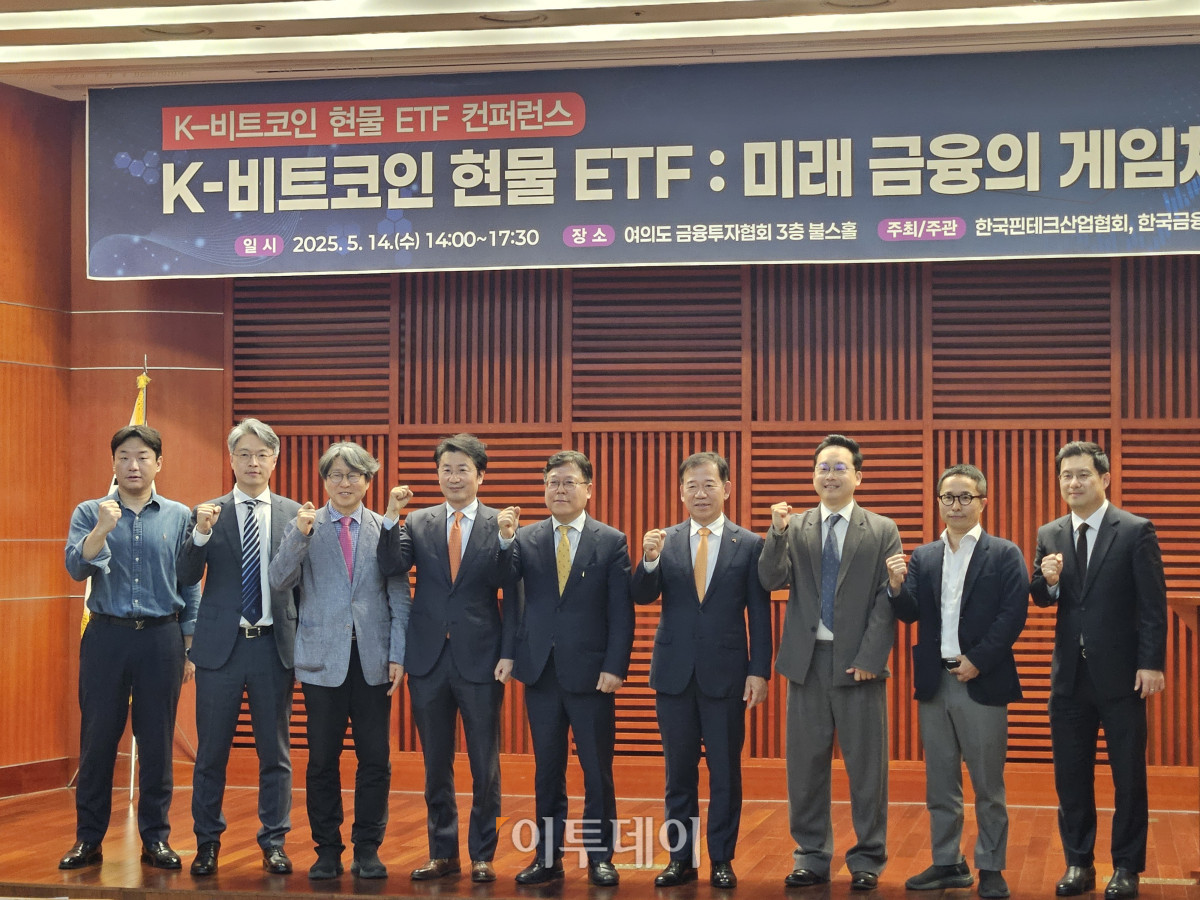 ▲서울 여의도 금융투자협회에서 ‘K-비트코인 현물 ETF : 미래 금융의 게임체인저’ 콘퍼런스가 14일 개최됐다. (박정호 기자 godot@)