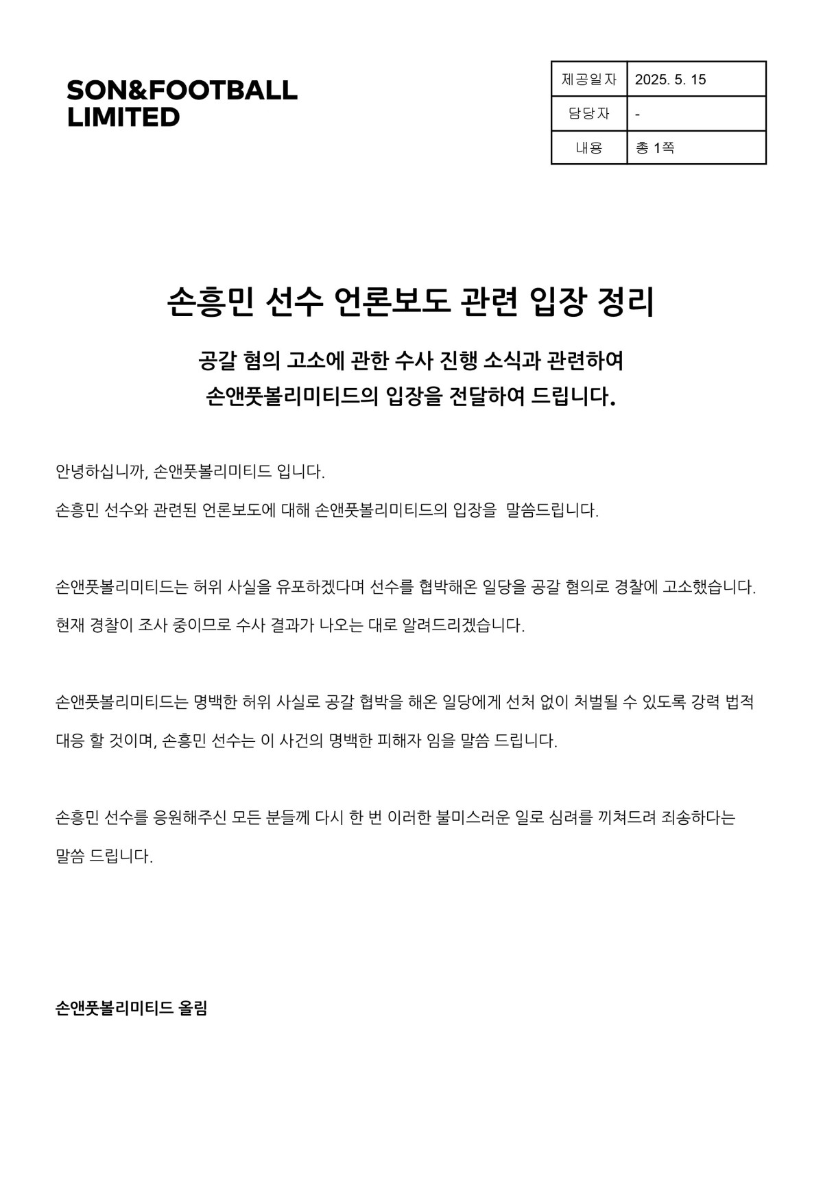 (출처=손앤풋볼리미티드 홈페이지 캡처)