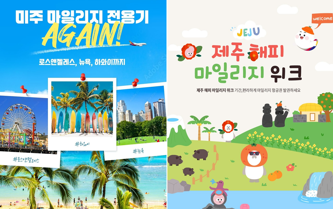 ▲아시아나항공 마일리지 전용기 프로모션. (사진=아시아나항공)