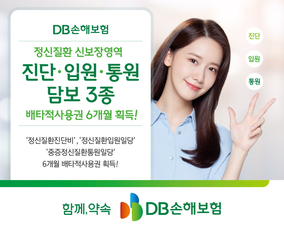 ▲DB손해보험이 정신질환 신보장영역에 대한 배타적 사용권을 6개월간 획득한 8일, 관련 광고 이미지에서는 진단, 입원, 통원을 주제로 한 담보 제공을 강조하고 있다. (사진제공=DB손해보험)