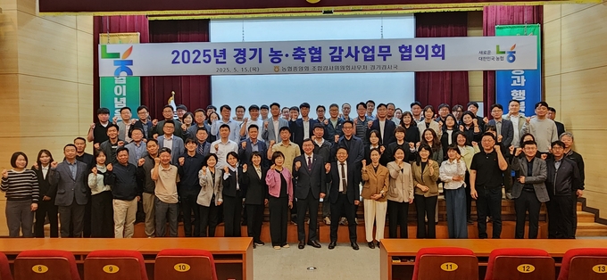 ▲경기도내 농·축협의 감사 책임자 약 150명이 중앙교육원에서 열린 '2025년 경기 농·축협 감사업무 협의회'에서 단체 사진을 촬영하고 있다. (경기농협)