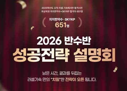 (러셀기숙학원 제공)