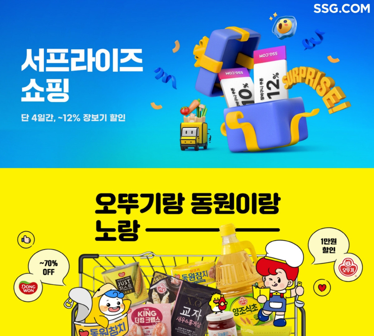 ▲SSG닷컴이 장보기 특화 행사를 진행한다. (사진제공=SSG닷컴)