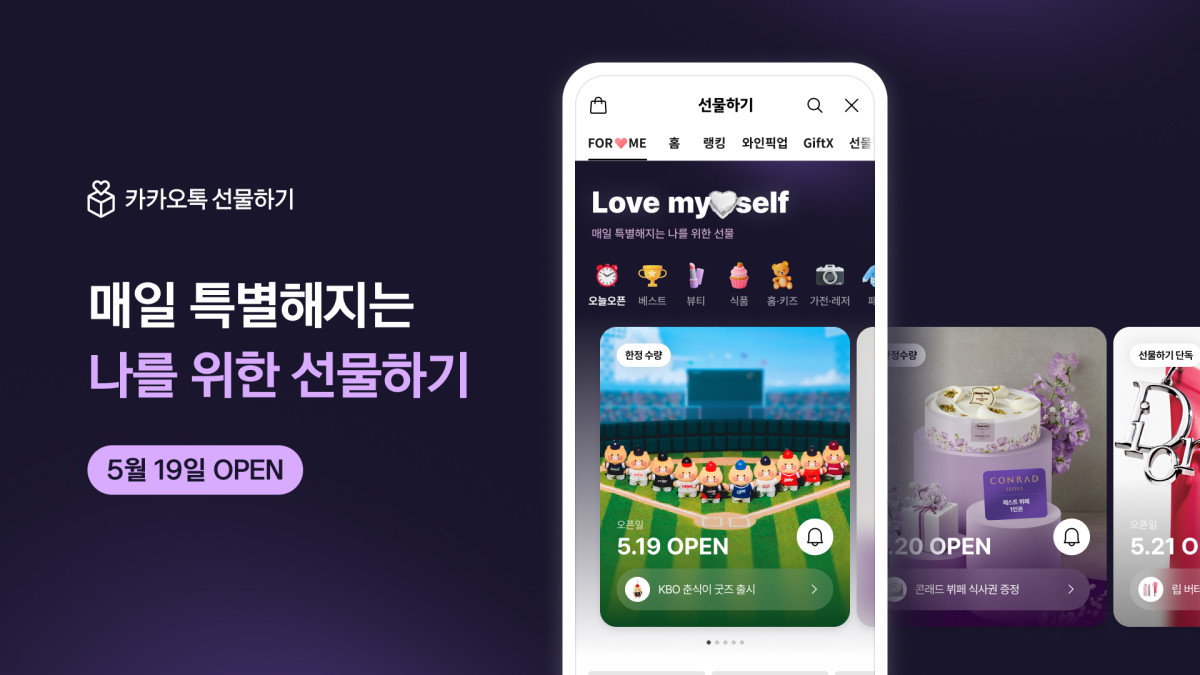 (사진제공=카카오)