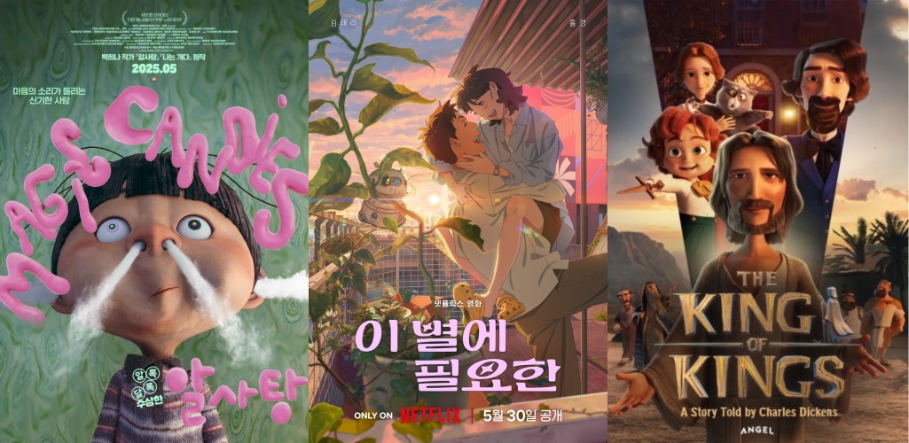 ▲영화 '알사탕'과 '이 별에 필요한', '킹 오브 킹스' 포스터 (네이버영화)