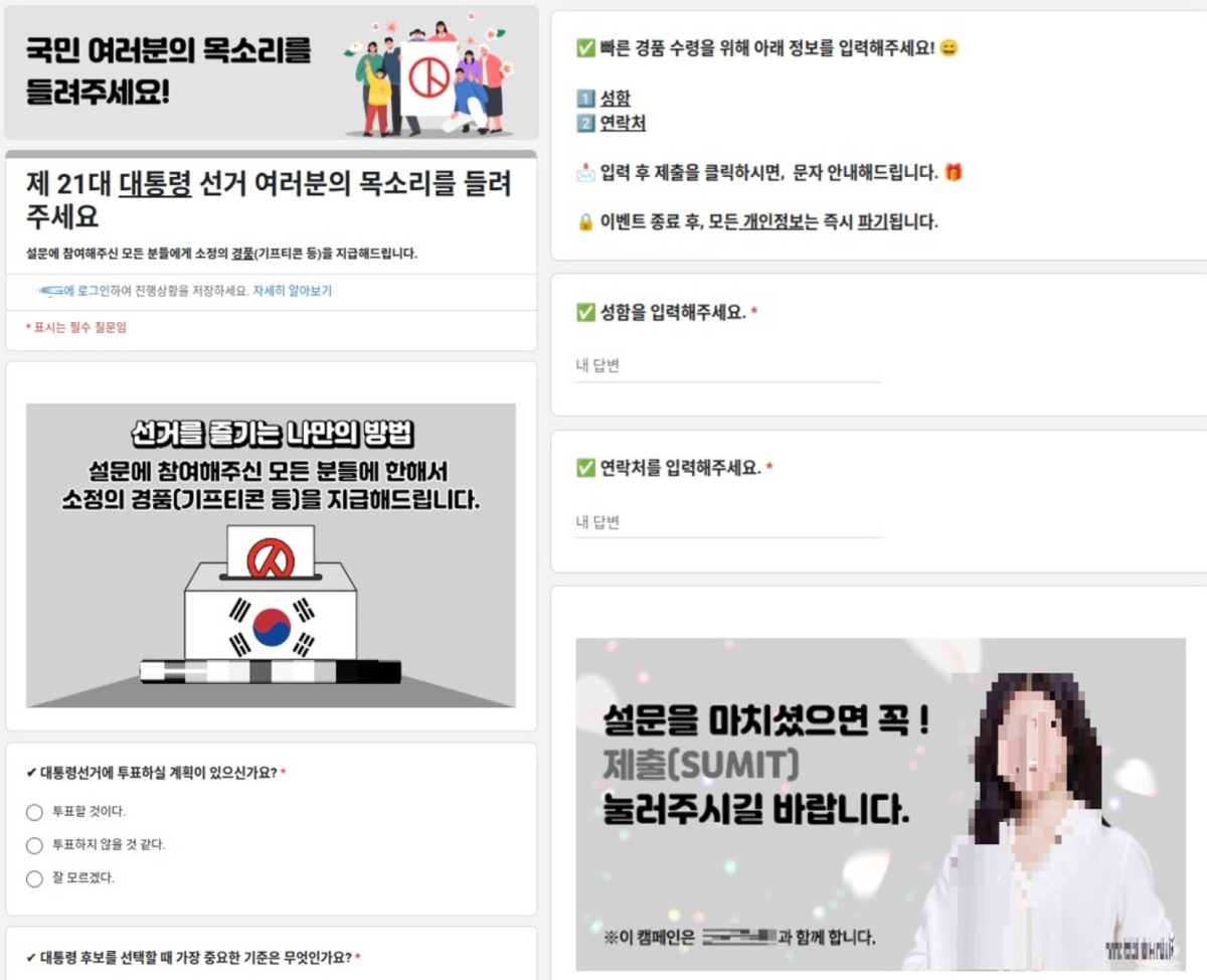 ▲안랩은 최근 ‘대선 관련 설문조사’를 사칭해 개인정보 탈취를 시도하는 피싱 문자 정황을 포착했다고 21일 밝혔다. (사진제공=안랩)
