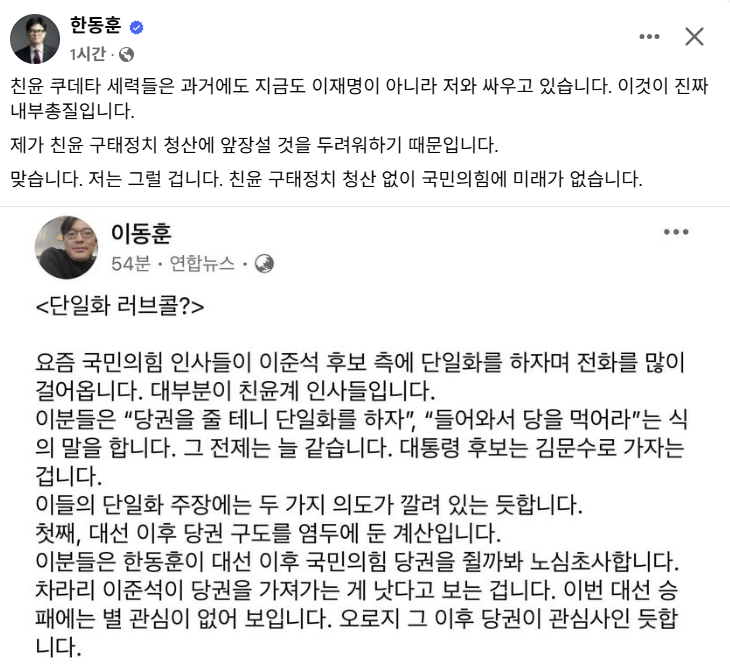 ▲한동훈 전 국민의힘 대표 페이스북 캡쳐