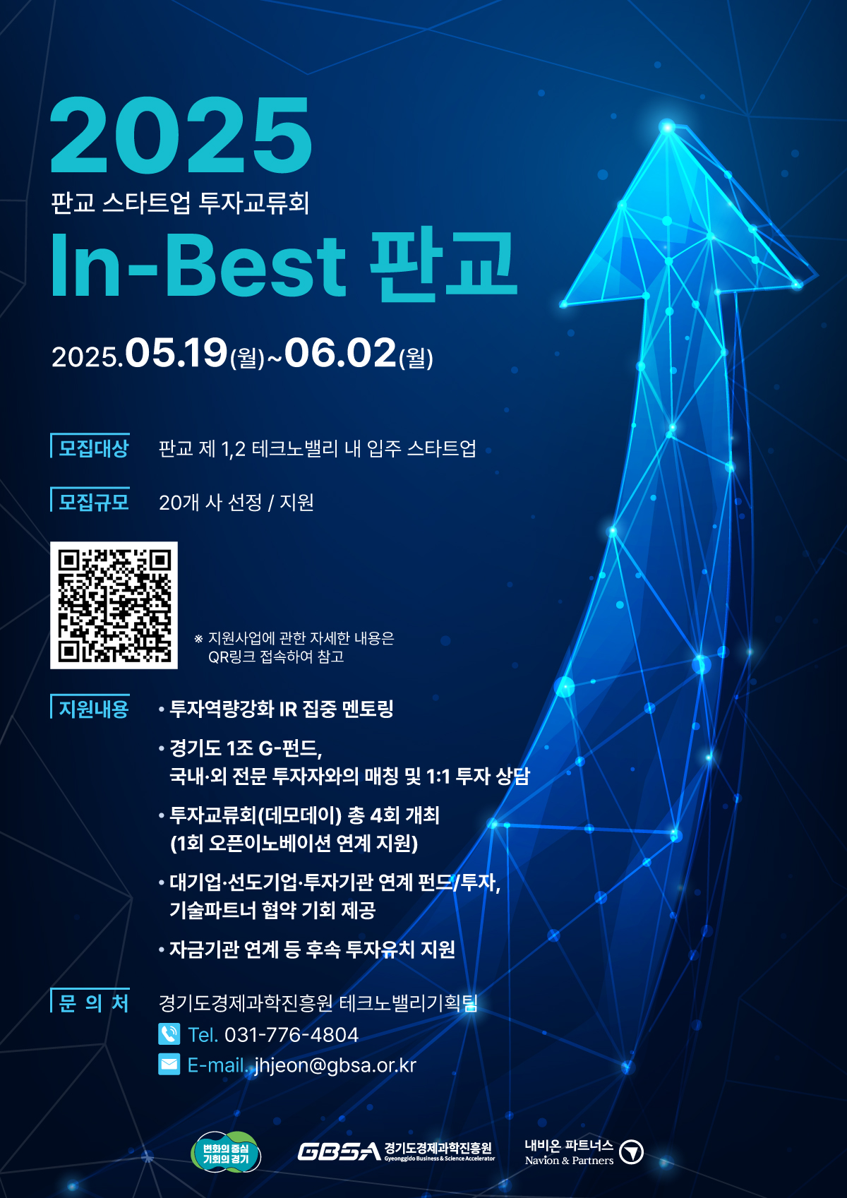 ▲경기도경제과학진흥원은 판교 제1·2 테크노밸리 내 스타트업을 대상으로 2025 판교 스타트업 투자교류회 참여 기업을 모집하며, IR 집중 멘토링 및 경기도 1조 원 규모의 G-펀드와의 1:1 매칭 투자 상담 등의 지원을 제공한다. (경기도경제과학진흥원)