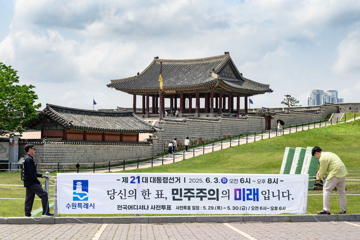 ▲수원특례시가 제21대 대통령 선거를 앞두고 전통 건물 앞 공원에 선거 정보를 담은 배너를 설치하며 투표 문화 확산 프로젝트를 전개하고 있다. (수원특례시)