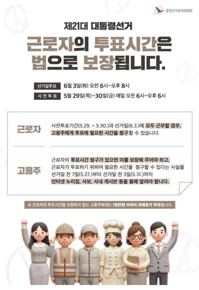 (사진제공=중앙선거관리위원회)
