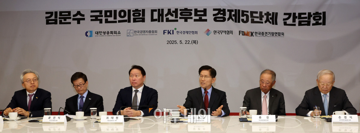 ▲김문수 국민의힘 대선후보가 22일 서울 중구 대한상공회의소에서 열린 김문수 국민의힘 대선후보-경제5단체 간담회에서 모두발언을 하고 있다. 조현호 기자 hyunho@