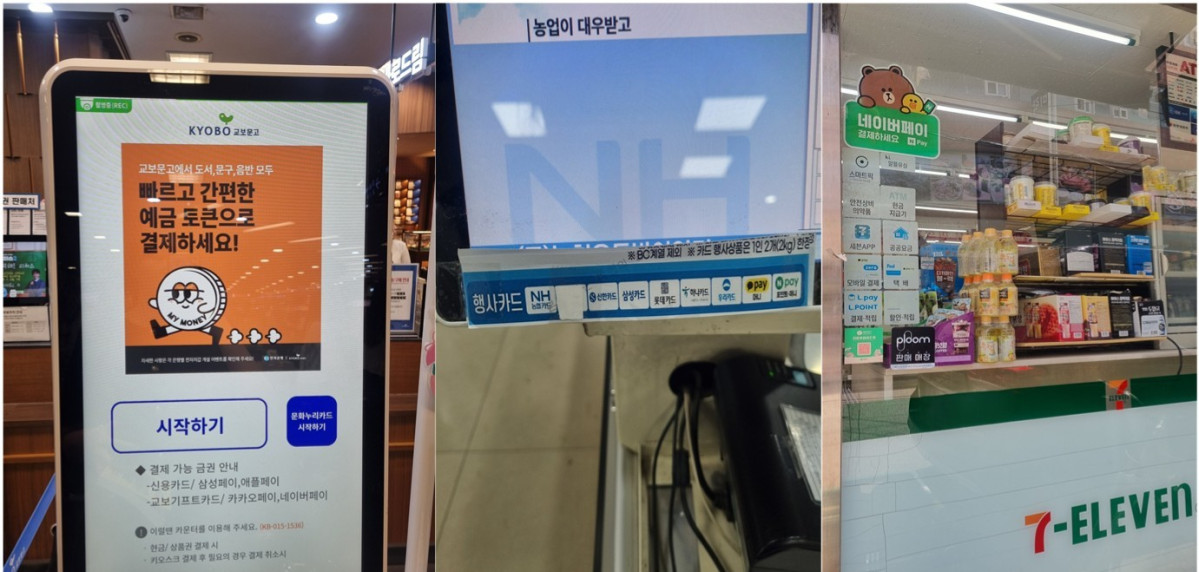 ▲사진 왼쪽부터 서울 강남구 교보문고의 무인 계산대 화면, 서울 송파구 농협하나로마트 계산대 화면, 세븐일레븐 입구 모습. 농협하나로마트와 세븐일레븐에서는 예금토큰 결제가 가능하다는 안내를 찾아볼 수 없었다. (유하영 기자 haha@)