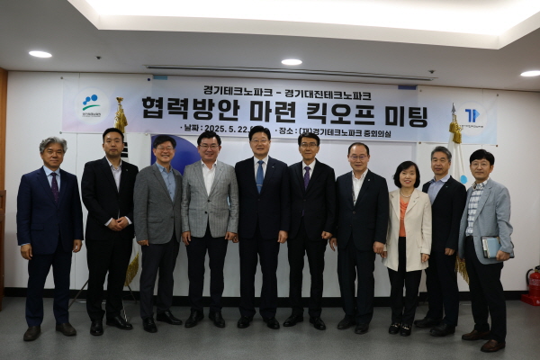 ▲정진수 경기테크노파크 원장과 안준수 경기대진테크노파크 원장이 경기테크노파크 회의실에서 열린 킥오프 미팅에 참석해 협력 방안을 논의하고 있다. (경기테크노파크)