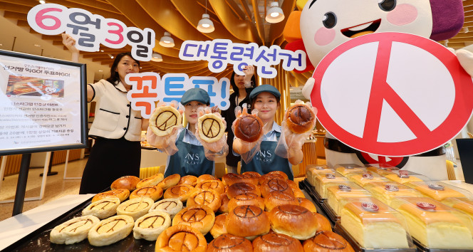 ▲제21대 대통령선거를 12일 앞둔 22일 인천 미추홀구 안스베이커리에서 인천시선거관리위원회와 안스베이커리 관계자들이 기표 모양이 담긴 선거 빵을 선보이며 투표 참여 캠페인을 벌이고 있다. 2025.5.22. (연합뉴스)