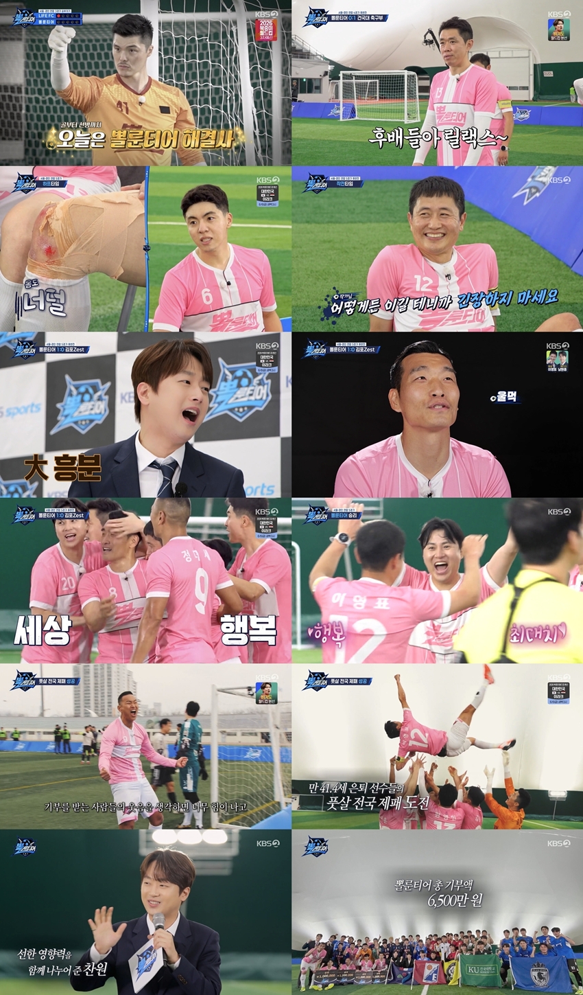 (사진제공=KBS 2TV '뽈룬티어')