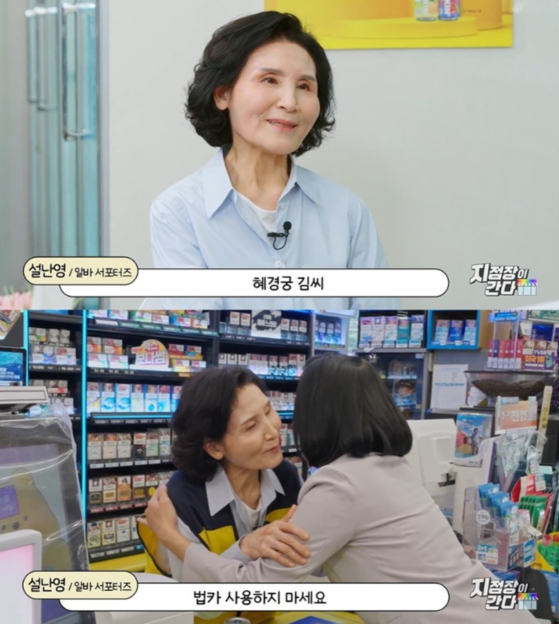 ▲24일 공개된 쿠팡플레이 'SNL 코리아 시즌7'의 '지점장이 간다' 코너에 설난영 여사가 출연했다. SNL 코리아 시즌7 화면 캡쳐.