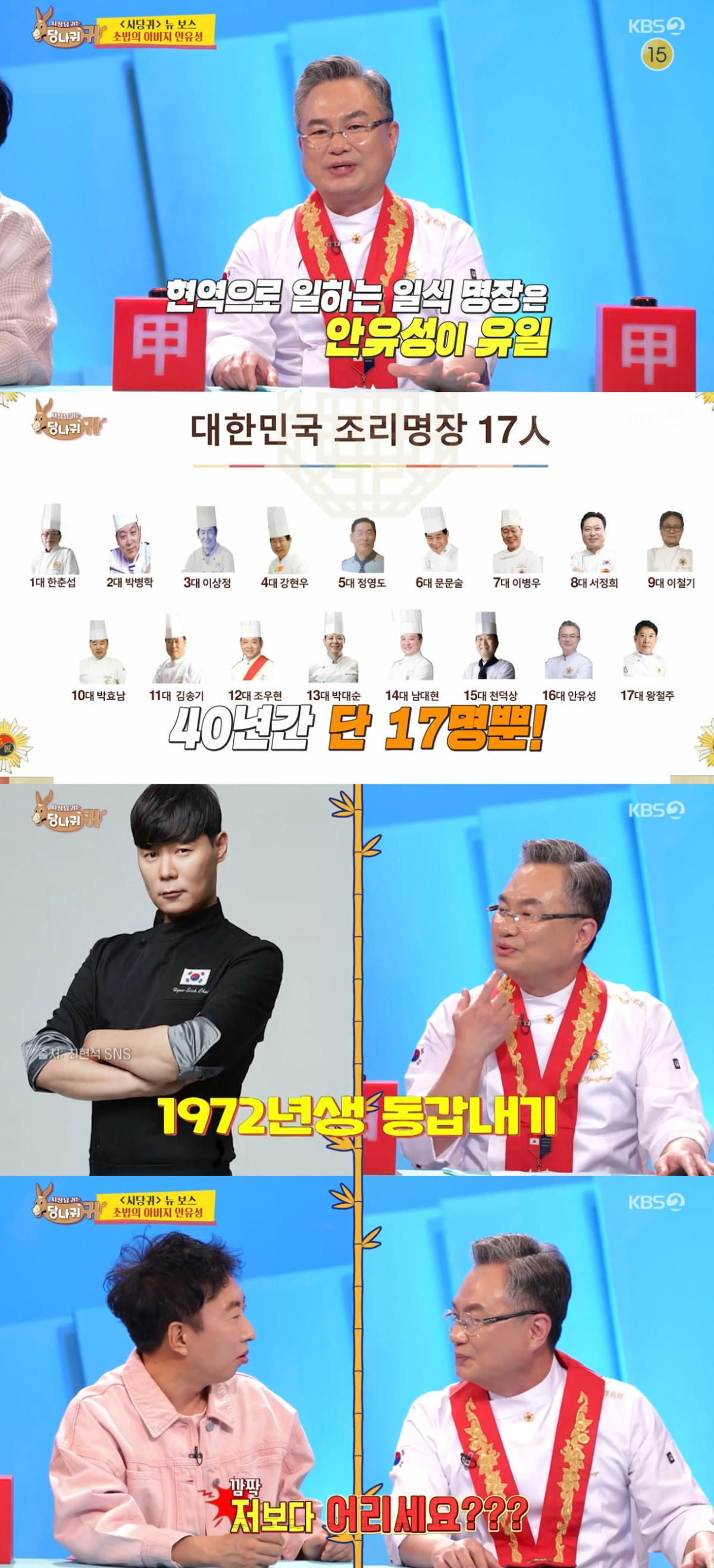 (출처=KBS2 '사장님 귀는 당나귀 귀' 캡처)