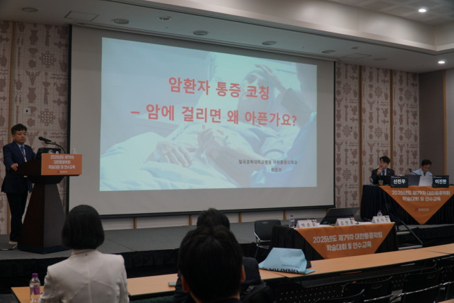 ▲박준모 칠곡경북대병원 마취통증의학과 교수가 대한통증학회 제79차 학술대회에서 발표하고 있다. (사진제공=대한통증학회)