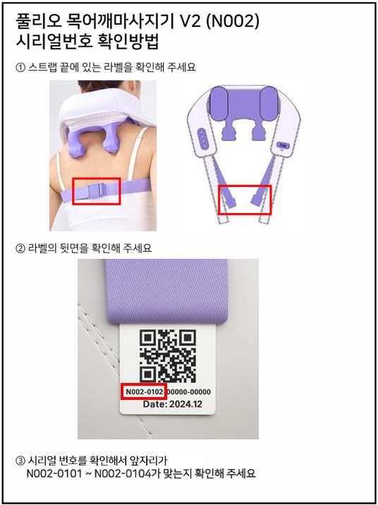 ▲리콜 대상 확인 방법 (자료제공=국가기술표준원)