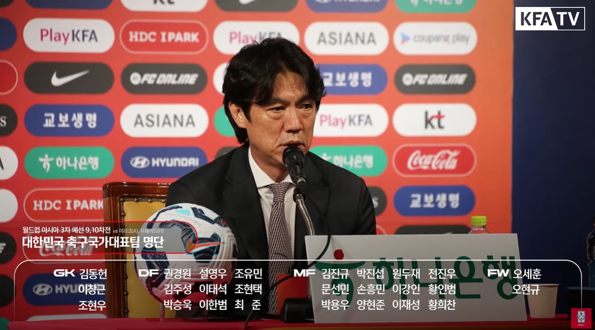 (출처=유튜브 채널 'KFATV 대한민국 축구 국가대표팀' 캡처)