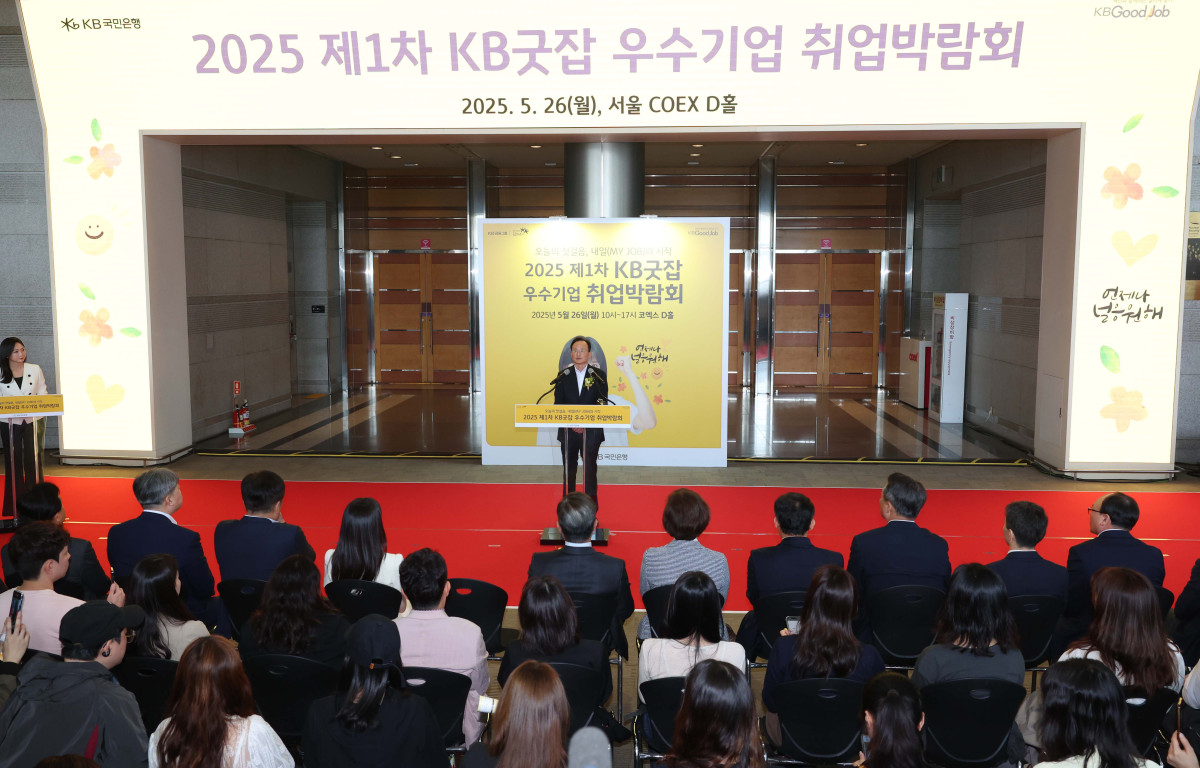 ▲이환주 KB국민은행장이 26일 서울 강남구 코엑스에서 열린 ‘2025 제1차 KB굿잡 우수기업 취업박람회’ 개막식에서 인사말을 하고있다. 신태현 기자 holjjak@