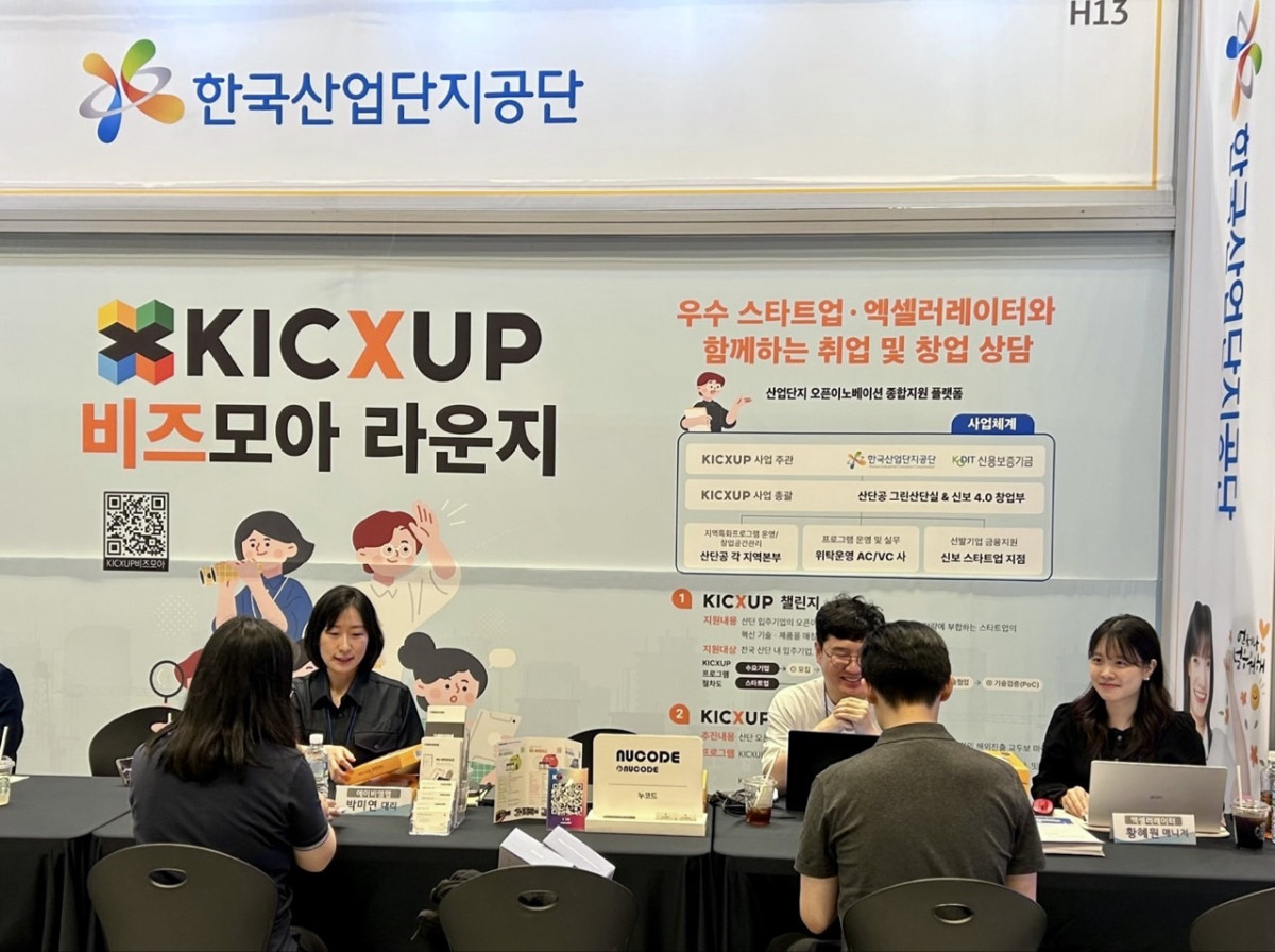 ▲한국산업단지공단은 26일 서울 코엑스에서 열린 ‘KB굿잡 우수기업 취업박람회’에 참여해 스타트업 현장 멘토링 등을 진행했다. (사진제공=한국산업단지공단)