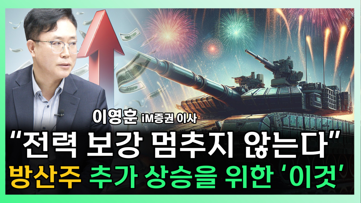 ▲주한미군 감축 논의로 방산주 상승이 주목받는 가운데, 전차 이미지와 상승 화살표가 방위 산업의 미래를 시사하고 있다.