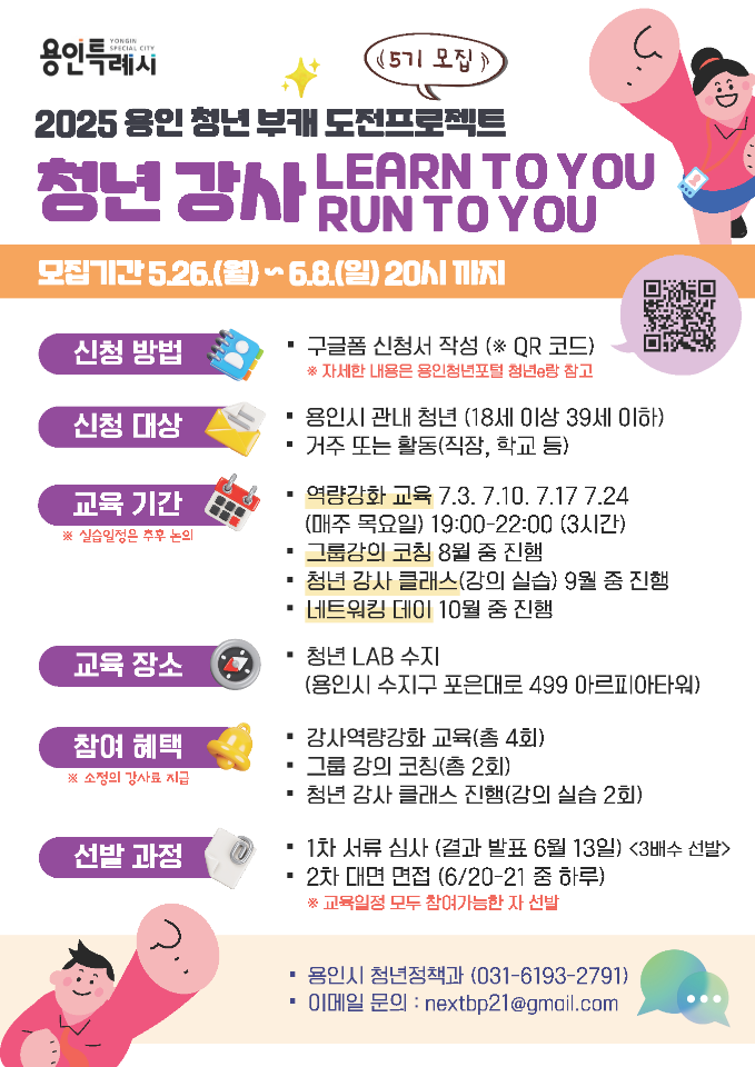 ▲ 2025년 청년부캐 도전프로젝트 참여자 모집 포스터 (용인특례시)