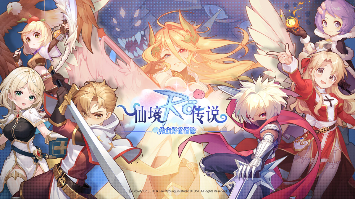 ▲선경전설지약정호적모험 이미지. (사진제공=그라비티)