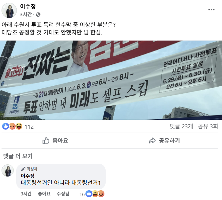 ▲이수정 국민의힘 수원정 당협위원장 페이스북 화면 캡처