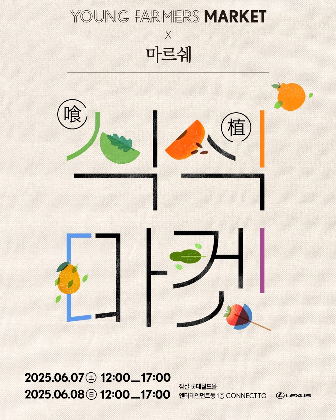 ▲렉서스코리아, '식식마켓' 개최 (사진=렉서스코리아)