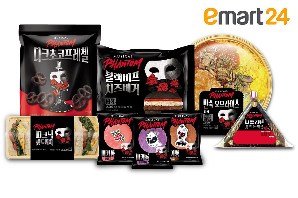 ▲이마트24가 선보이는 뮤지컬 팬텀 지식재산권(IP) 활용 상품 (사진제공=이마트24)